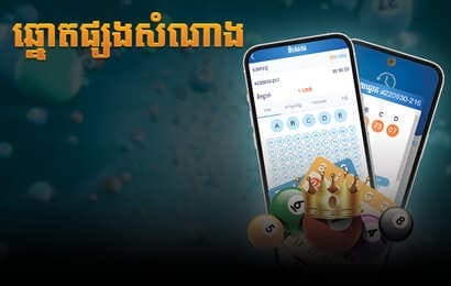 Lotto90 Khmer